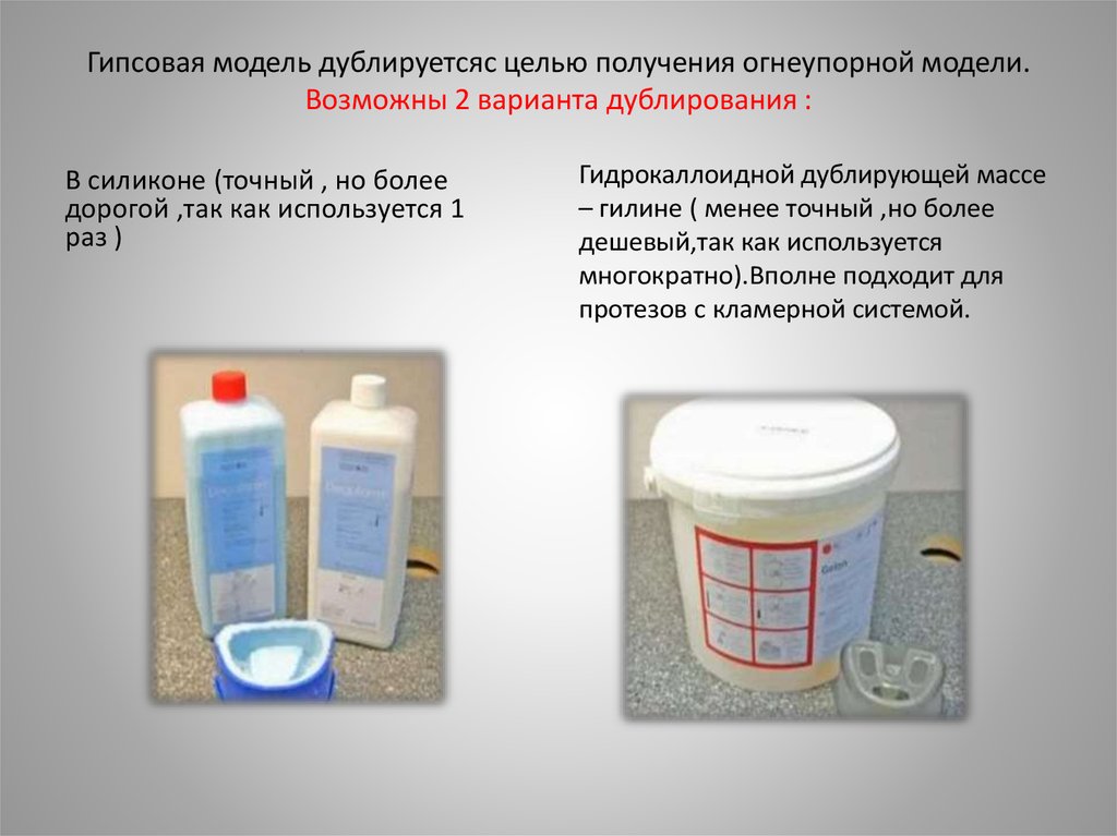 Изготовление огнеупорной модели бюгельного протеза