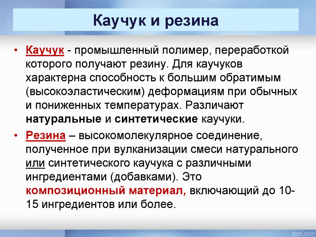 Резина свойства. Каучук и резина отличие свойств. Чем отличается каучук от резины. Классификация каучука и резины. Свойства каучука и резины.