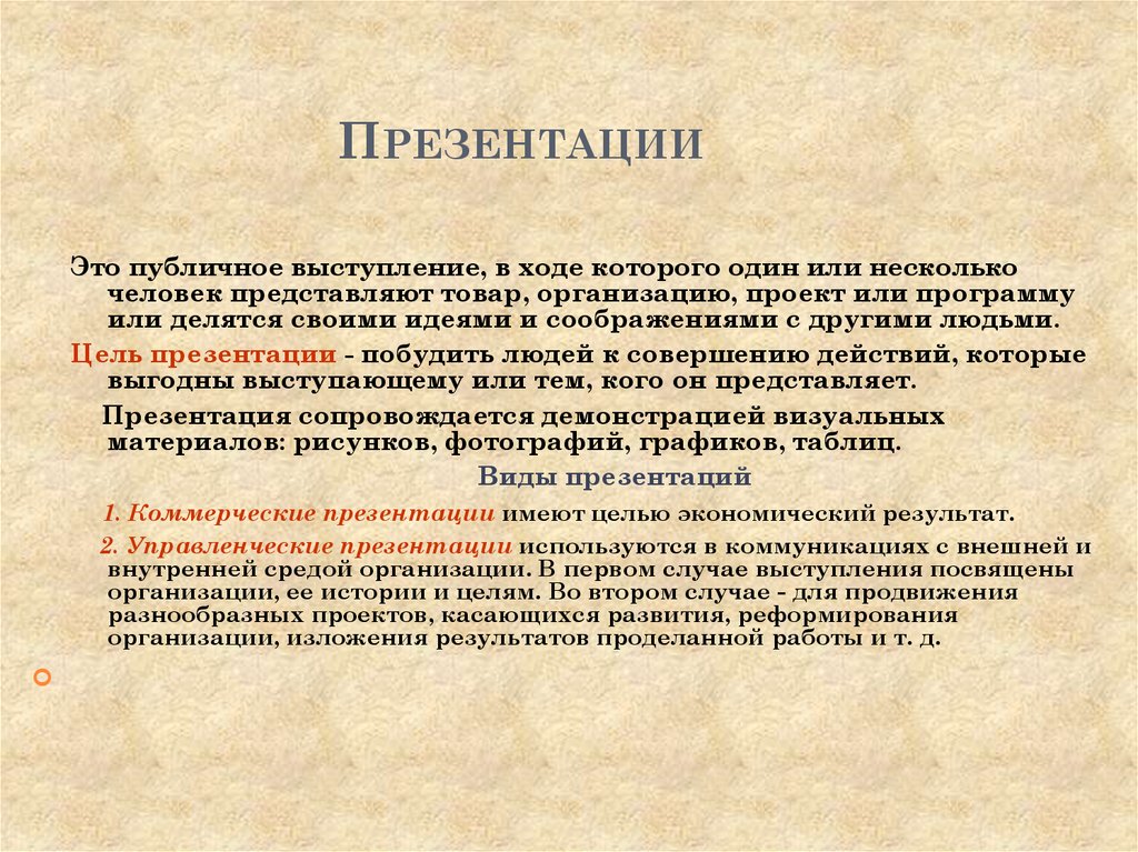 Историческая цель. Цель для презентации. Цель истории. По цели публичные выступления делятся на. Презентовать.