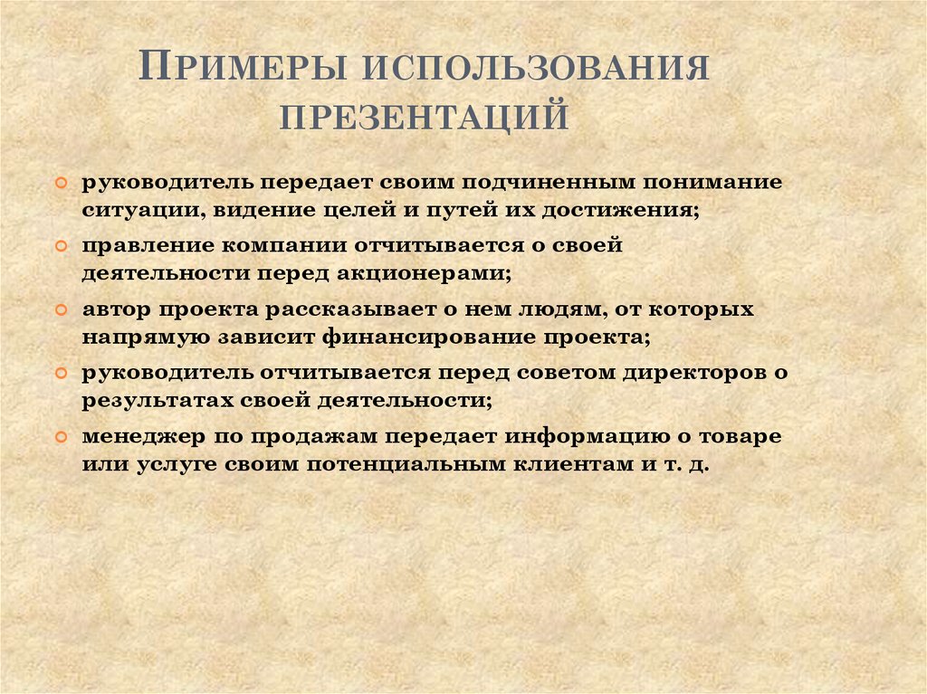 Для чего нужны презентация