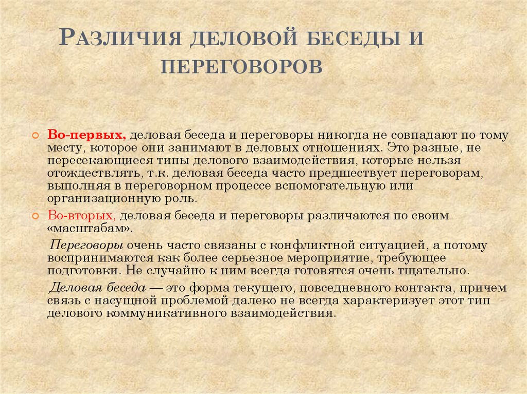 Чем отличается деловое