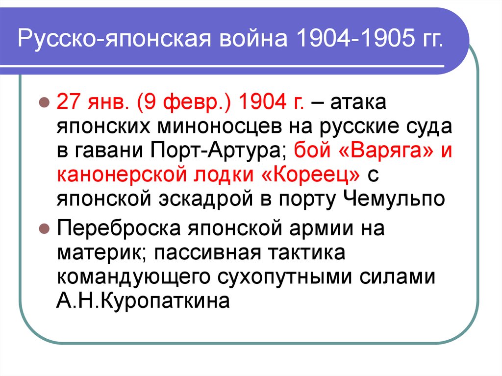 Итоги русско-японской войны 1904-1905.