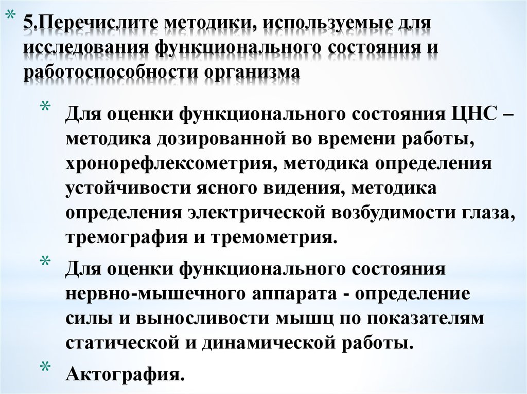 Работоспособность и функциональные состояния