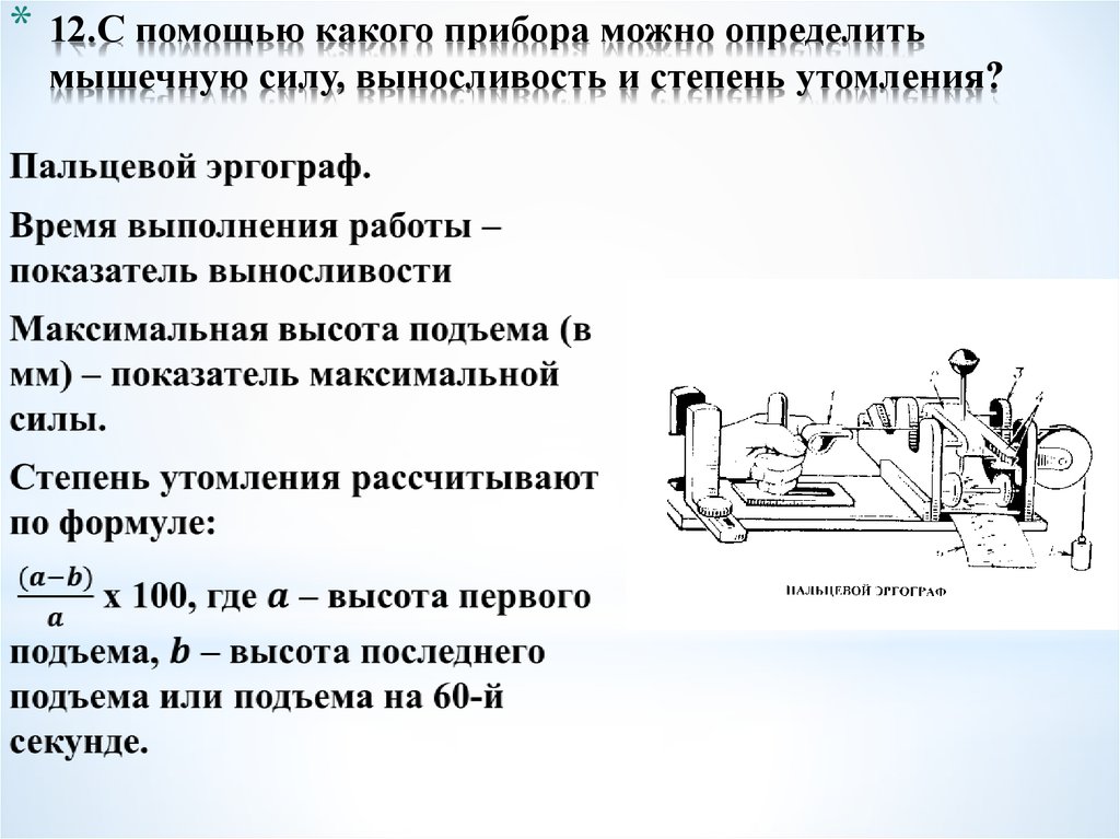 С помощью какого прибора можно. С помощью какого прибора. С помощью какого прибора измеряют силу. С помощью каких приборов можно измерить силу?. Определить мышечную силу.