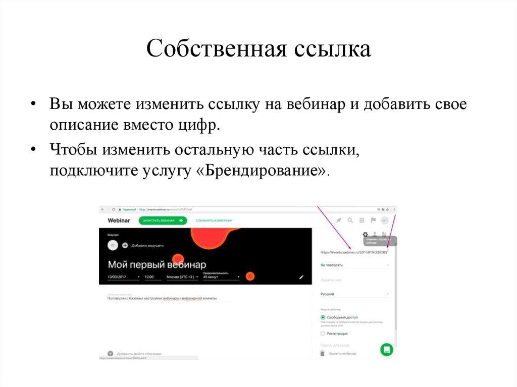 Webinar ru регистрация