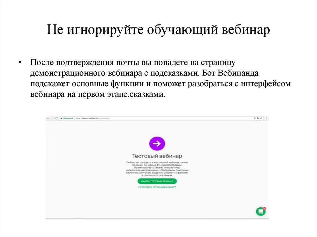 Вебинар тестирование