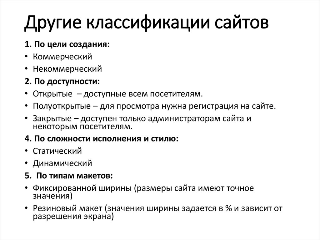 Классификатор сайта. Типы сайтов по цели создания. Классификация друзей. Классификация сайтов по цели посещения медицинские. Классификация сайтов по истории.