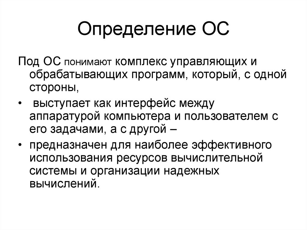 Отношения ос