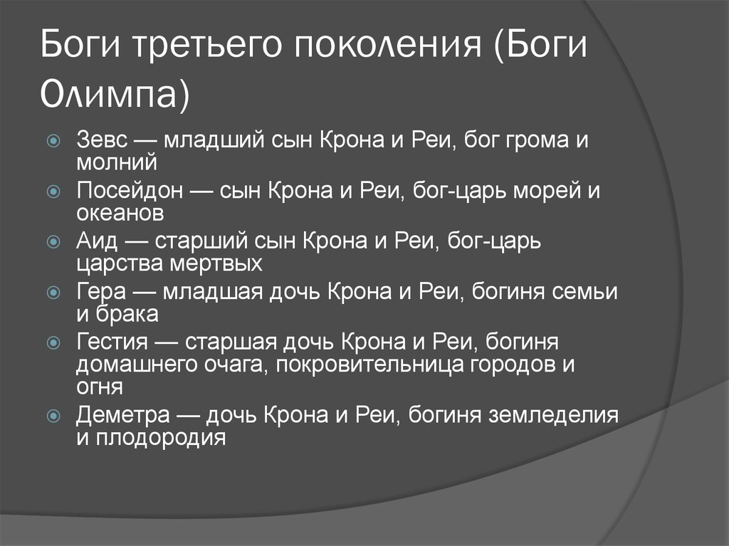 Боги второго. Три поколения богов древней Греции. Поколения богов древней Греции таблица. Боги первого поколения древней Греции. Первое поколение богов древней Греции таблица.