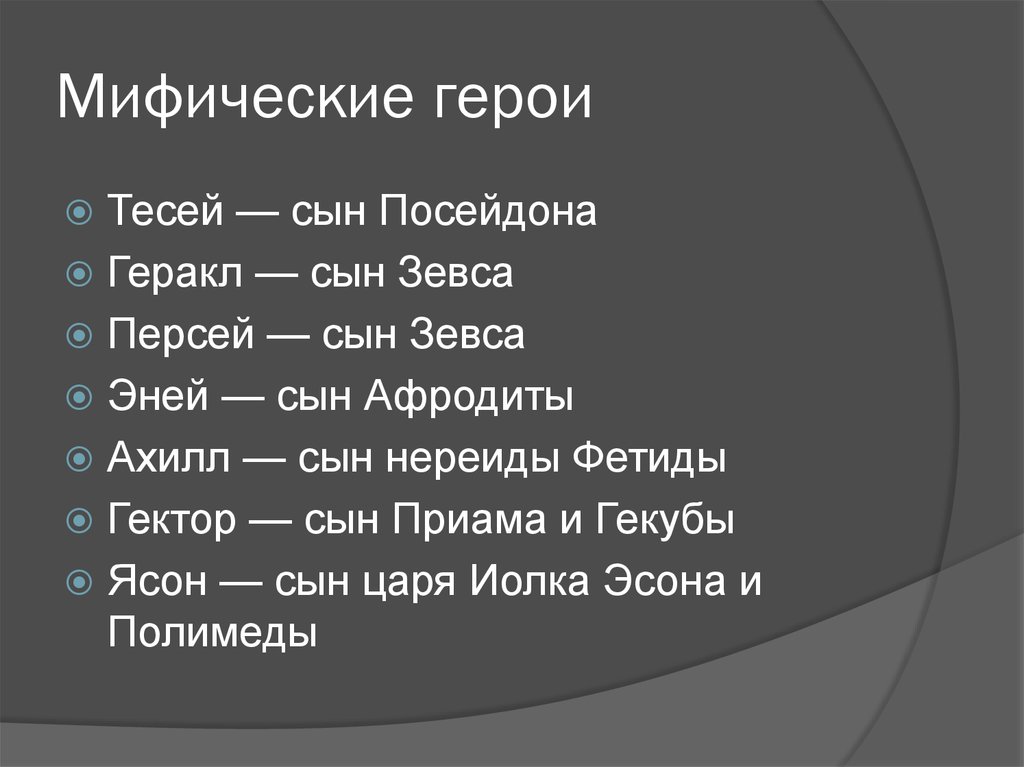 Греческие прилагательные. Имена 12 Олимпийских богов. 12 Олимпийских богов древней Греции список. Олимпийский Пантеон.