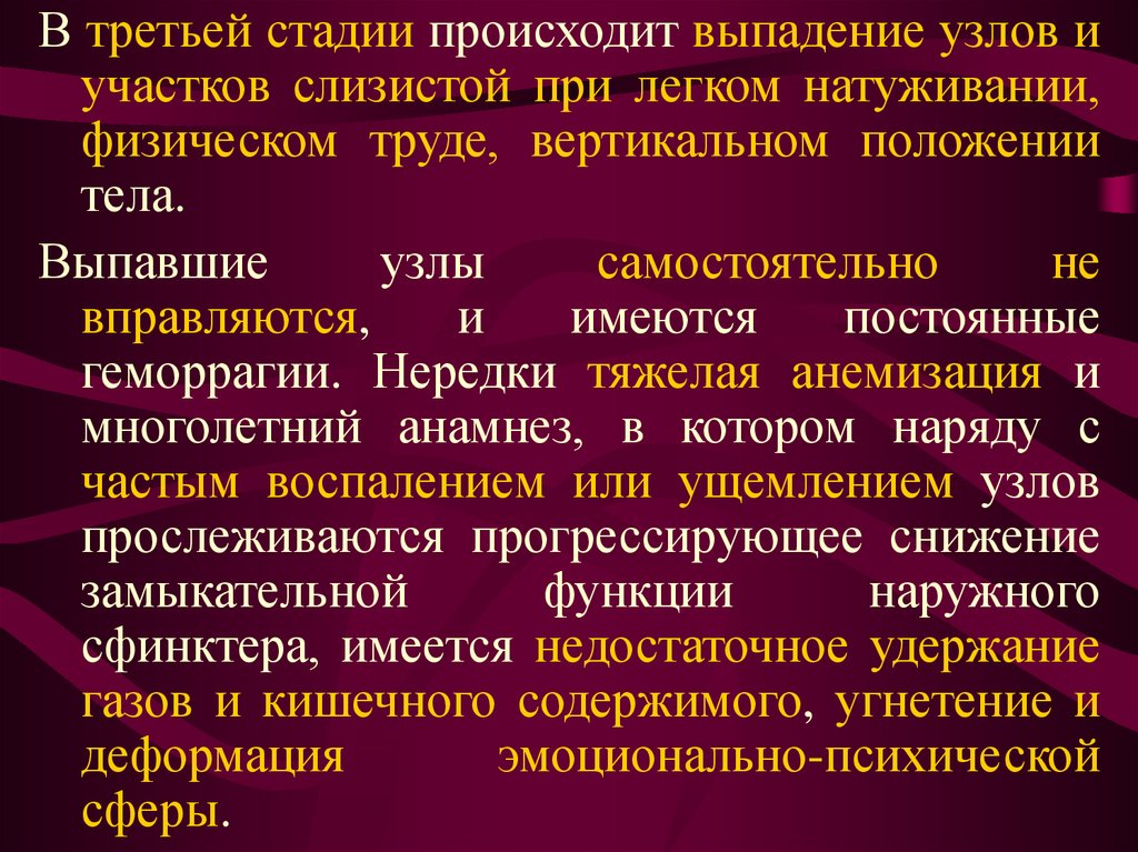 Выпадение прямой кишки тест нмо с ответами. Выпадение узлов степени. Выпадение узлов прямой кишки.