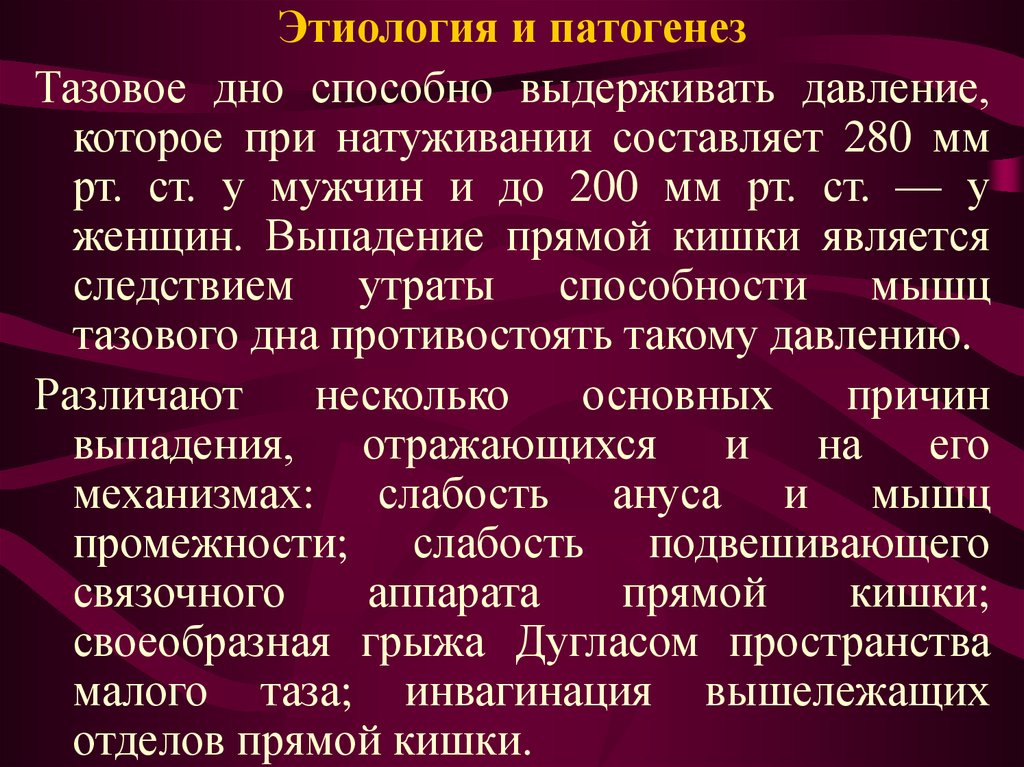 Ректальный пролапс в молодом возрасте