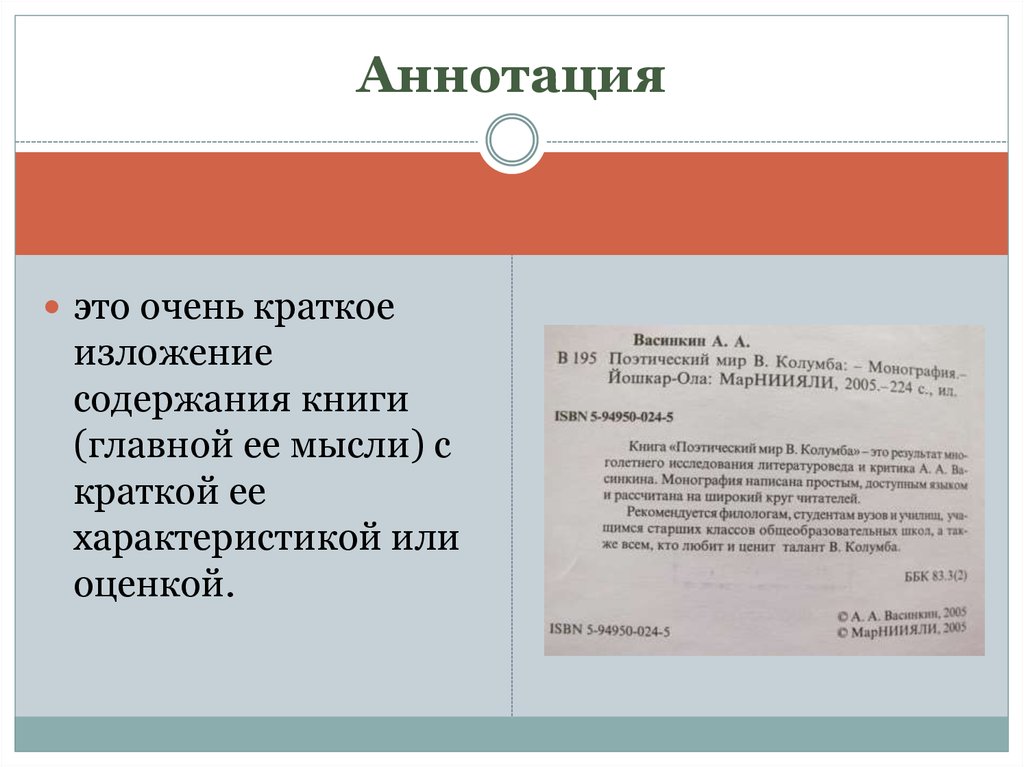 Аннотация краткое изложение содержания книги. Оценка в аннотации. Очень краткое содержание книг.