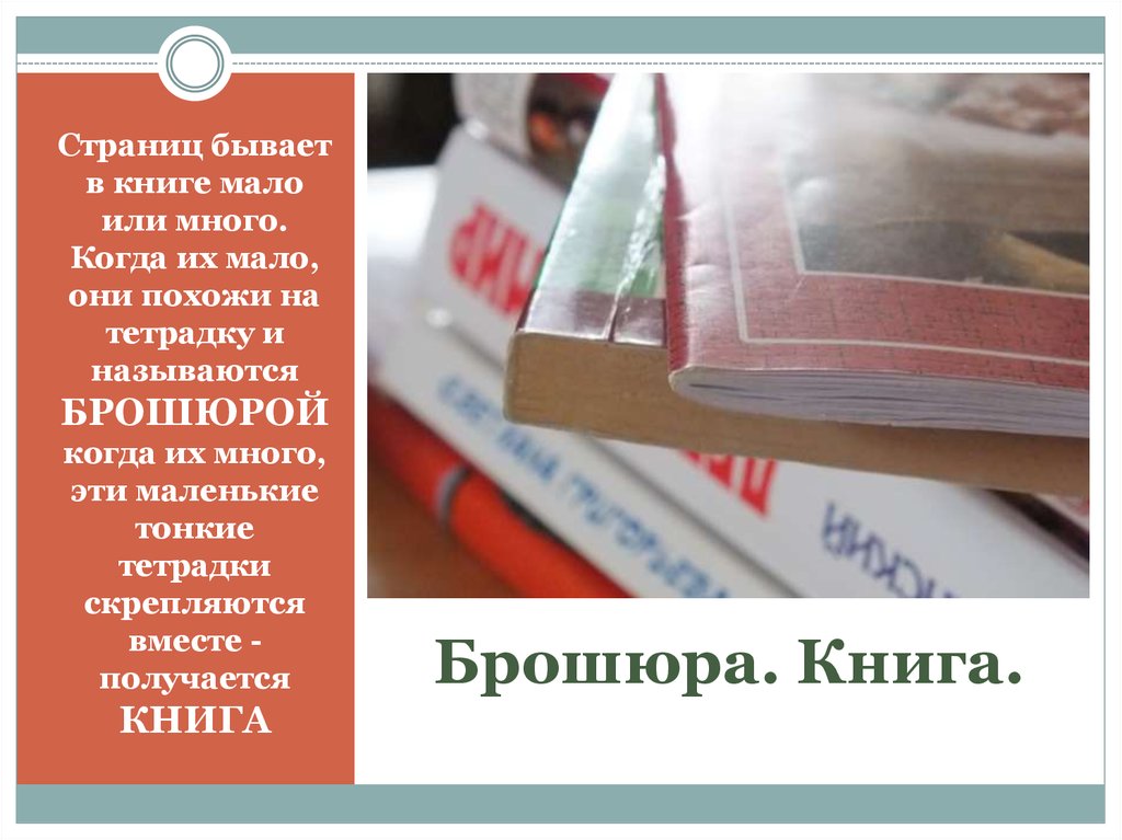 В какой книге меньше всего страниц. Книгообмен брошюра. Материал структуры книги. Фабрика выбора книга. Книга - решения, которые получаются.