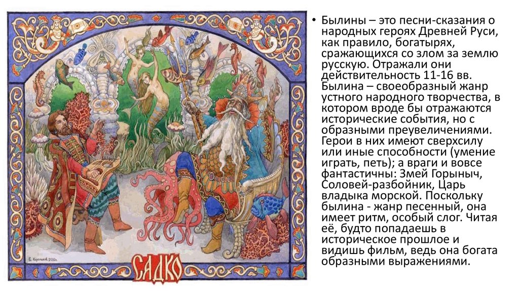 Русские легенды английский. Герои былин сказания былици России. Сказки былины легенды. Персонажи легенд народных. Народные легенды.