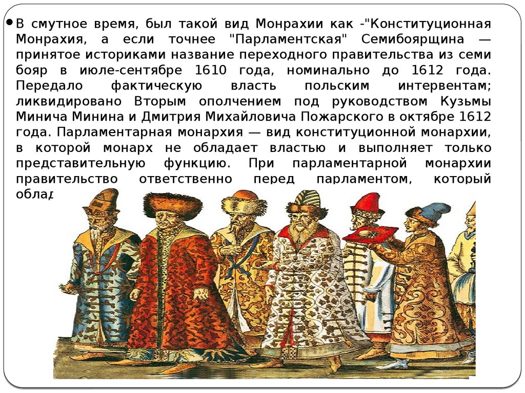 Семибоярщина. Герб семибоярщины. Семибоярщина это в истории. Семибоярщина фото.