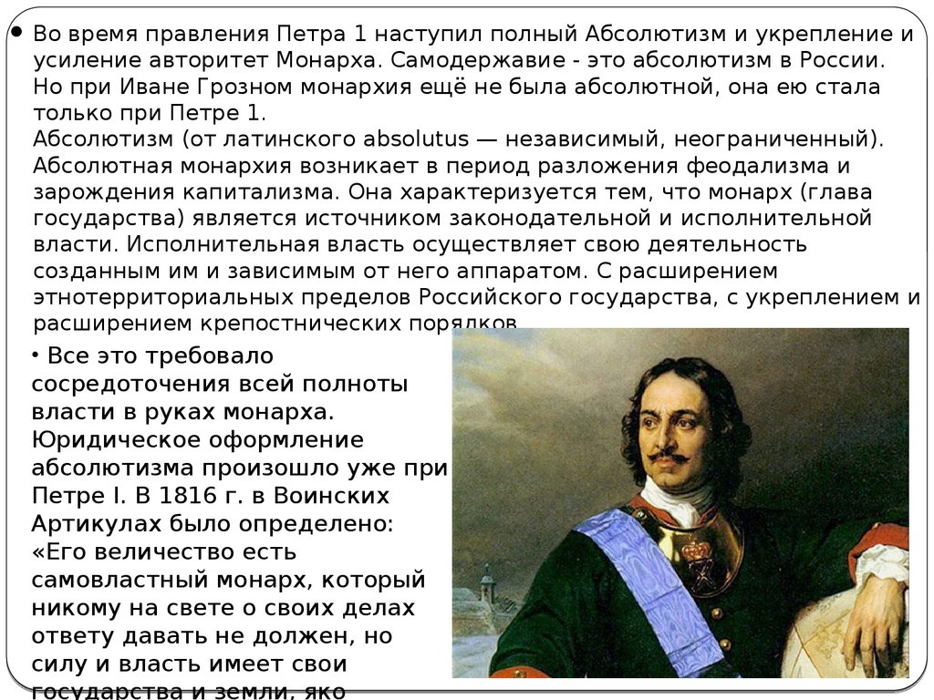 Виды самодержавия