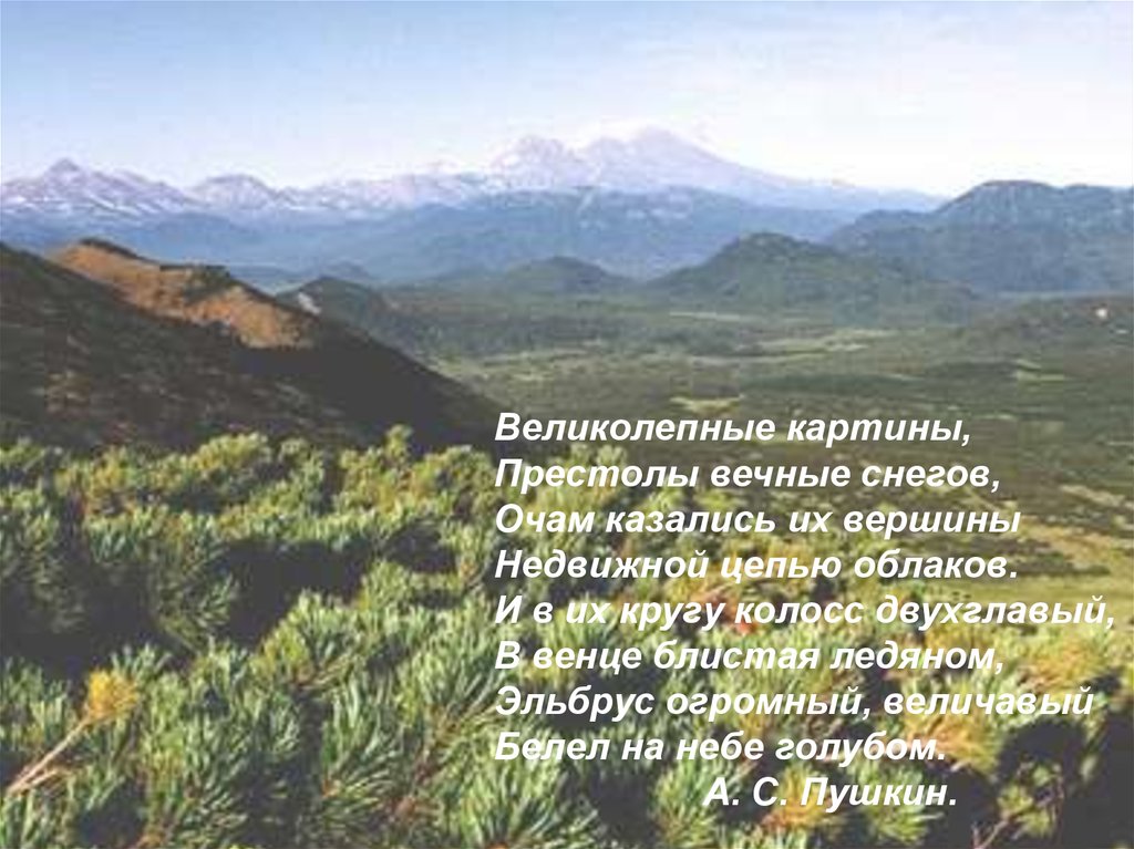 Кавказские Горы Фото 4 Класс