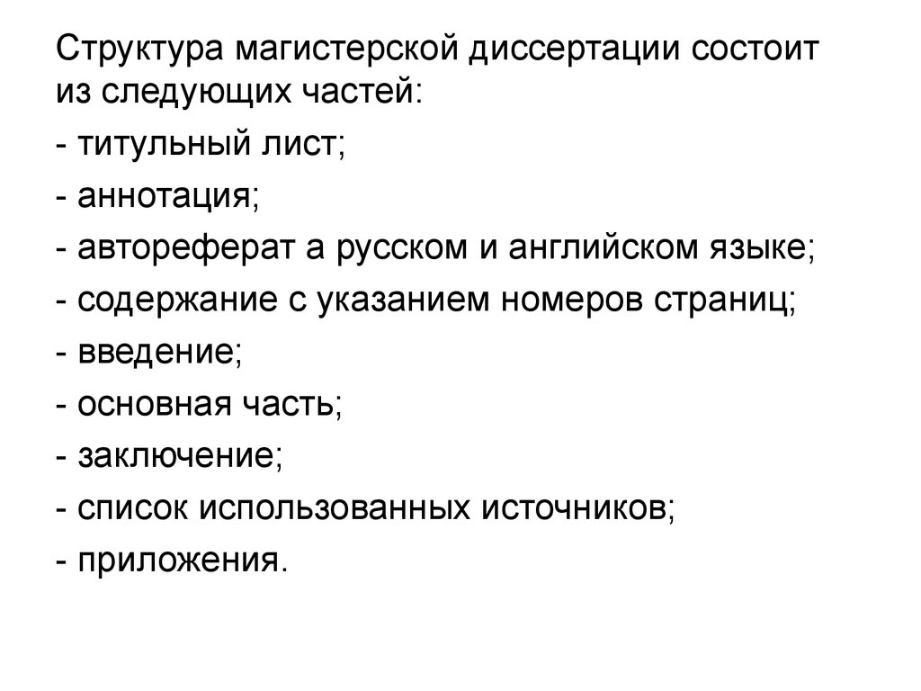 Магистерская диссертация. Технология работы над диссертацией  «Электротехнические комплексы и системы» - презентация онлайн