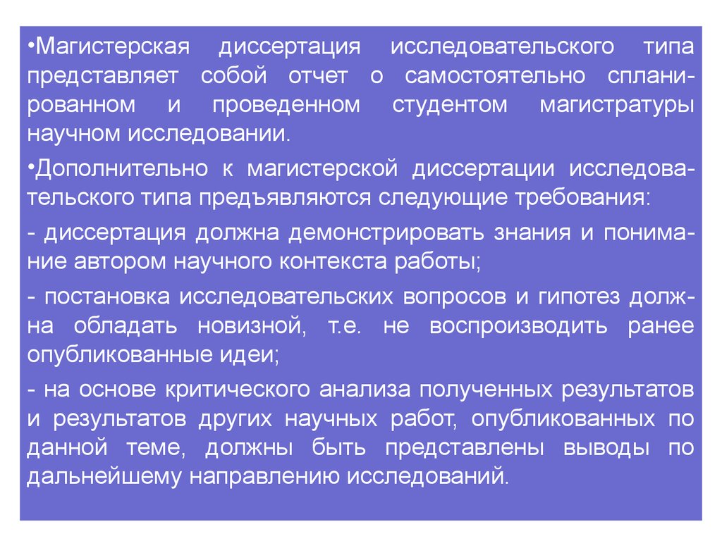 Презентация на защиту магистерской диссертации