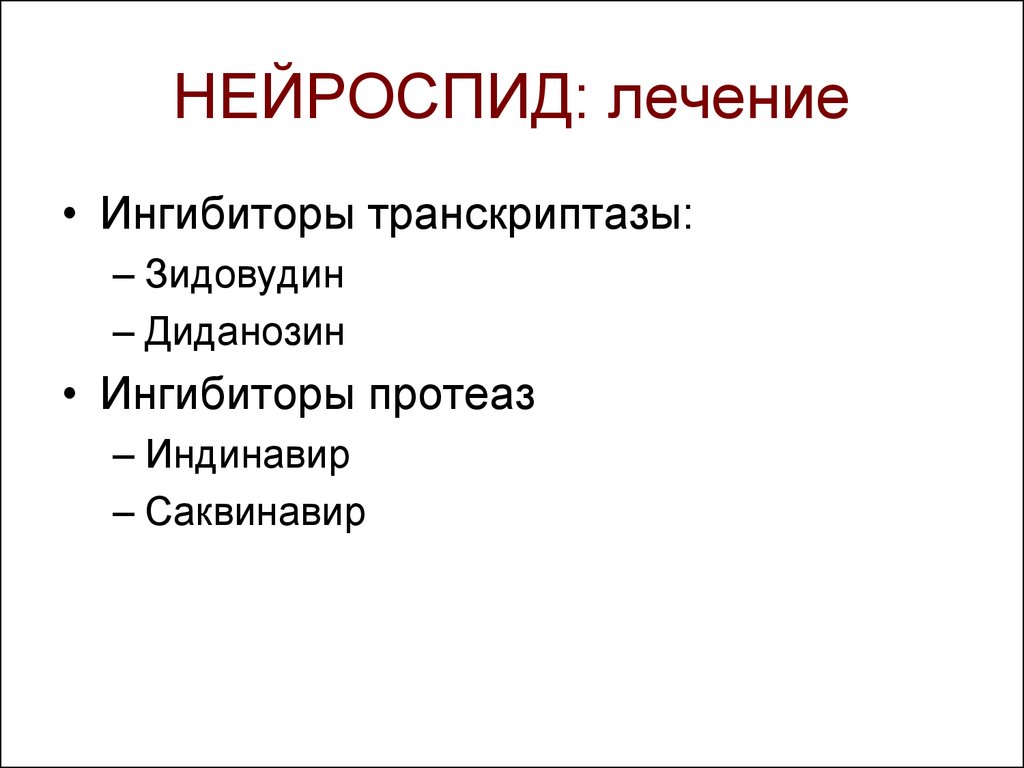 Нейроспид. Нейроспид лечение. Классификация НЕЙРОСПИДА. Нейроспид осложнения.