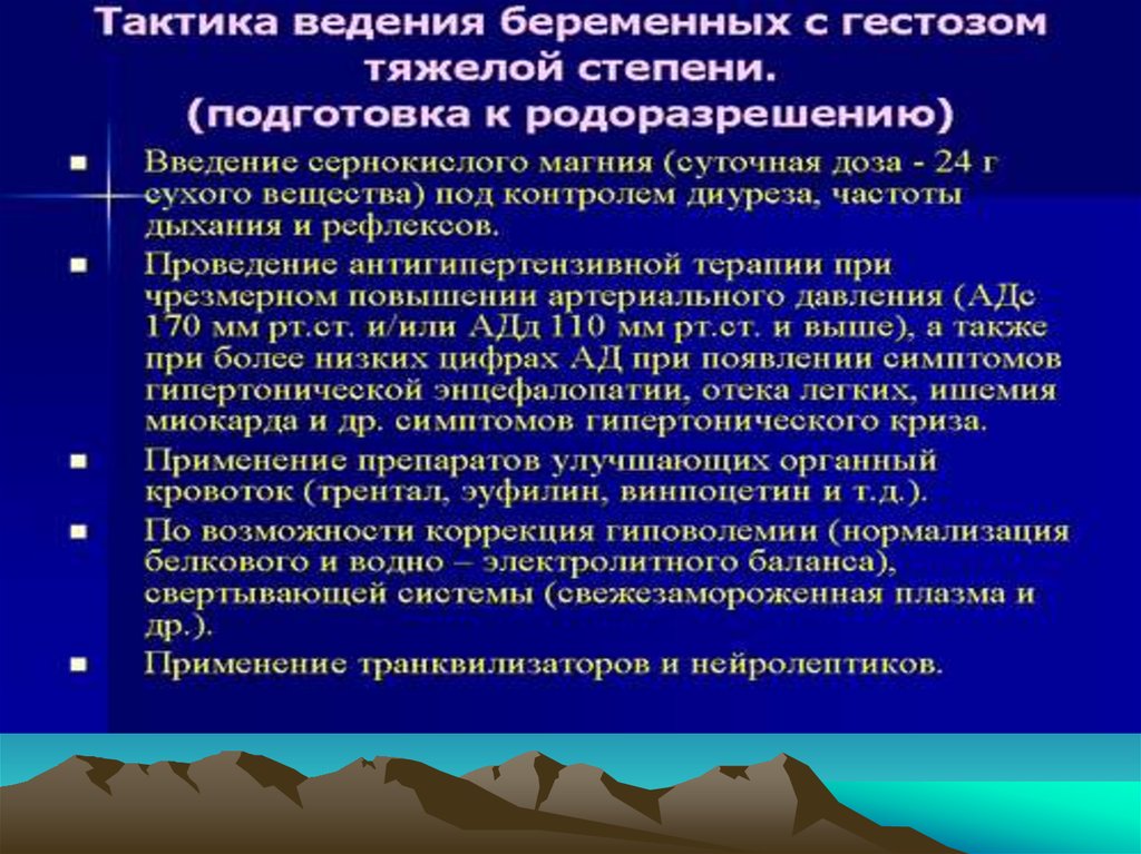 Гестоз 2 половины беременности карта вызова - 87 фото