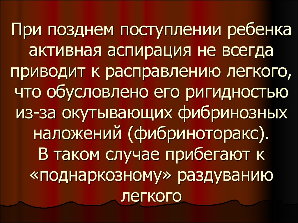 Поздний приход на работу. Гнойные заболевания легких. Фибриноторакс. Фибриноторакс у детей.