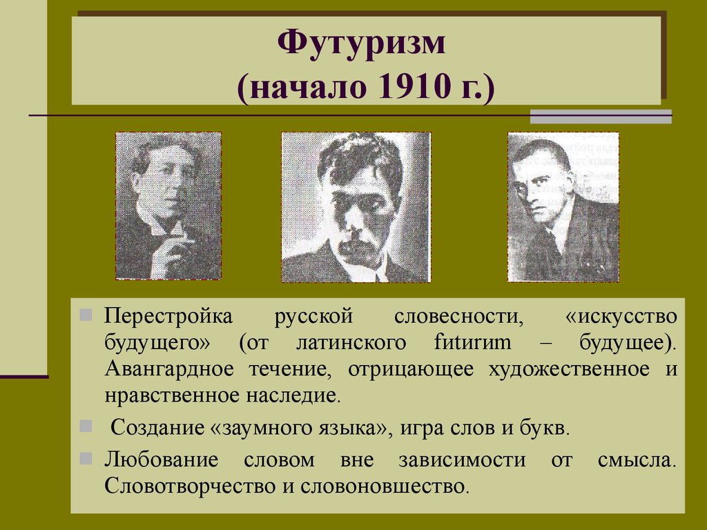 Футуризм в русской литературе презентация