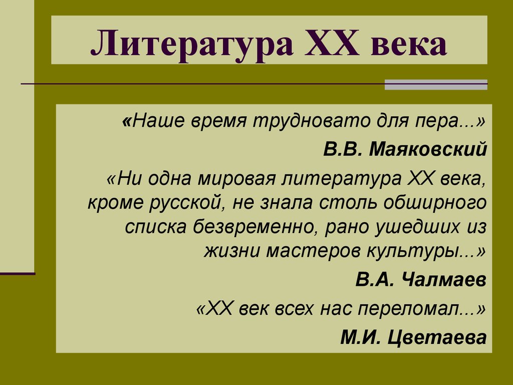 Литература 20 века презентация 11 класс