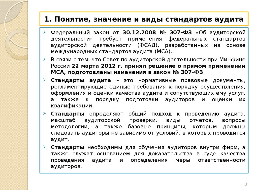 Термин аудит означает ревизию бухгалтерскую проверку составьте план текста