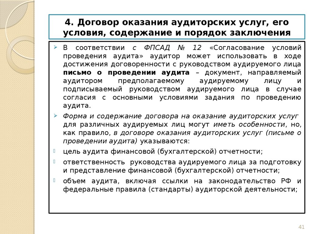 Лица заключившие договор. Договор аудиторской проверки. Договор аудиторских услуг. Договорное оказание аудиторских услуг. Заключение договора на проведение аудита.