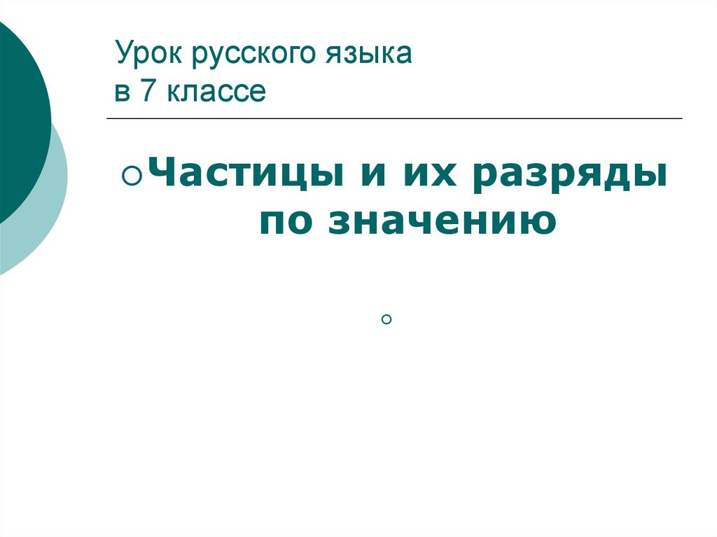 Что значит презентация урока - 84 фото