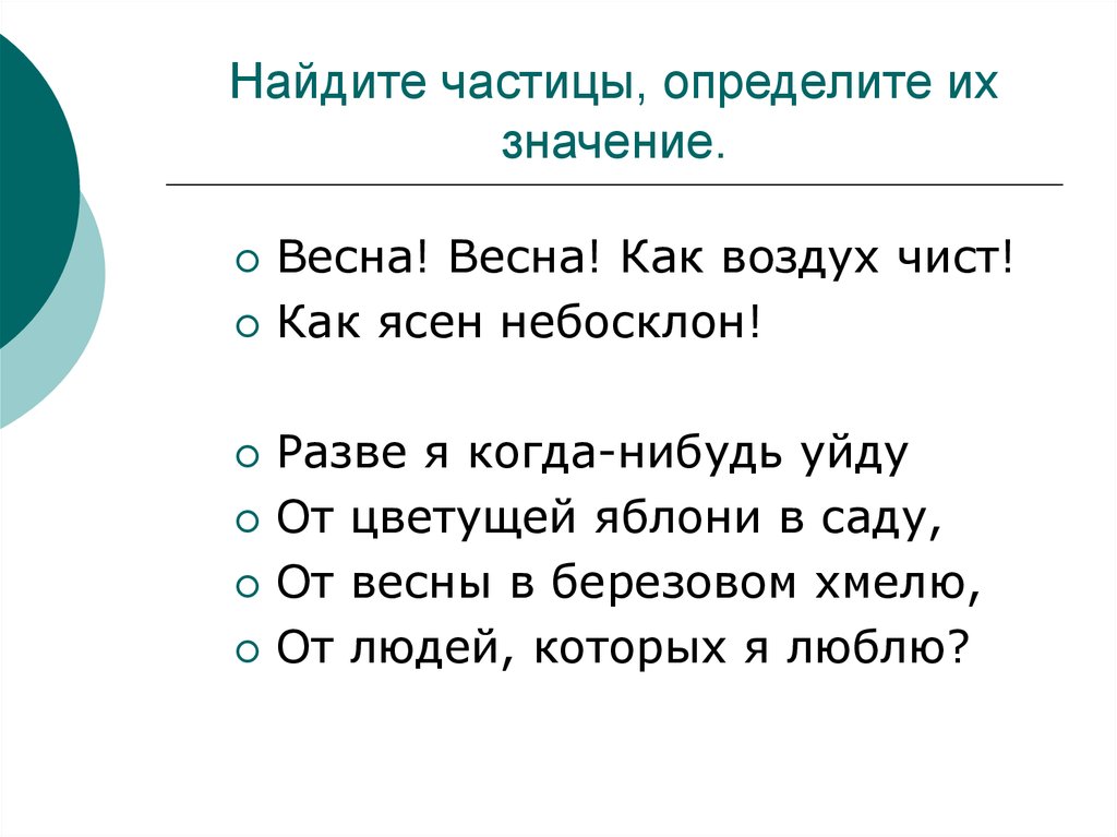 1 найди частицу. Найди частицы. Как найти частицу. Как узнать что это частица. Как находятся частицы.