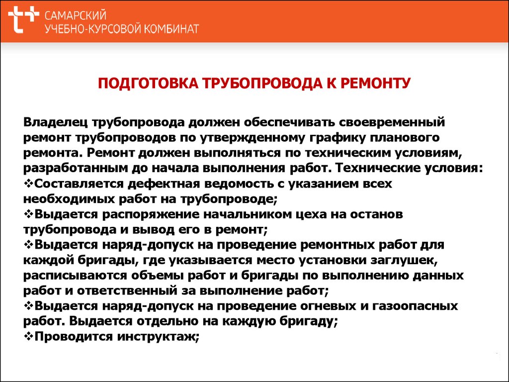 Трубопроводы пара и горячей воды. Обучение персонала - презентация онлайн