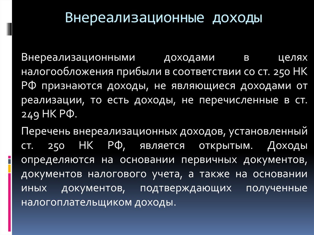 Внереализационные расходы в налоговом учете