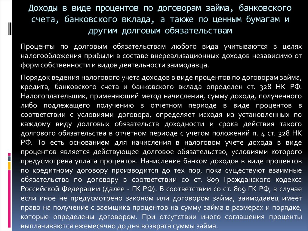 Проценты по долговым обязательствам в договоре