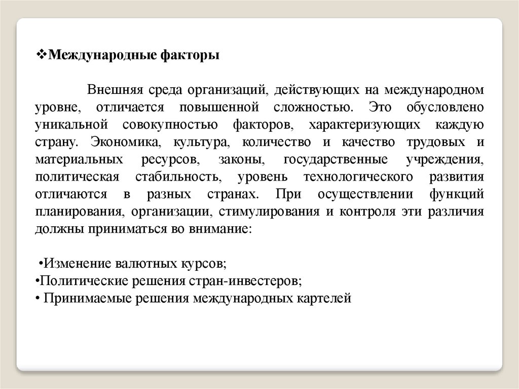 Отличается повышенной. Международные факторы. Cuf2 среда.