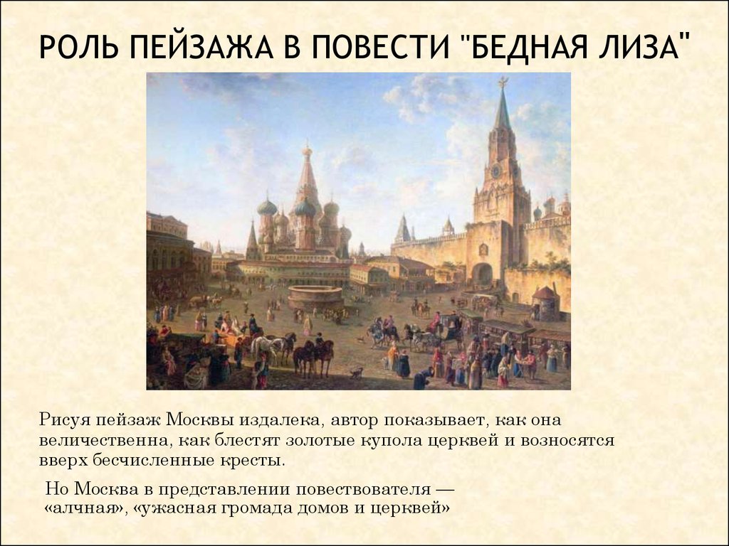 Пейзаж в бедной лизе. Функции пейзажа в повести бедная Лиза. Пейзаж в бедной Лизе Карамзина. Роль пейзажа в бедной Лизе.