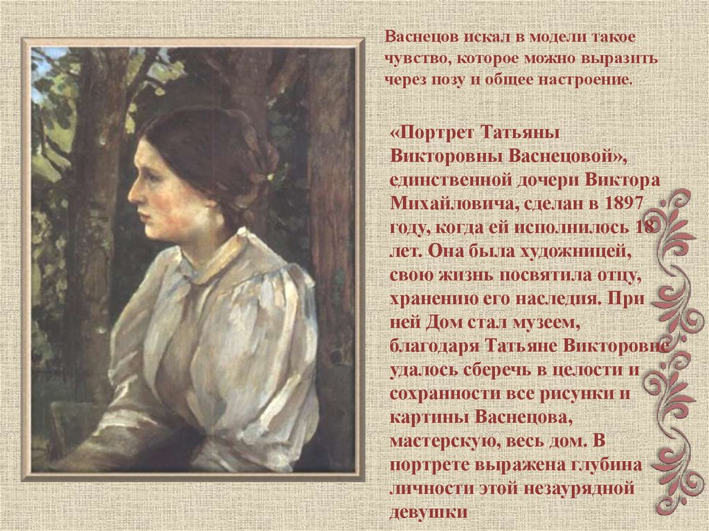 Васнецов девушки. Портрет Татьяны Викторовны васнецовой. Мать Васнецова Виктора Михайловича. Художница Татьяна Викторовна Васнецова. Васнецов портрет Татьяны Викторовны.