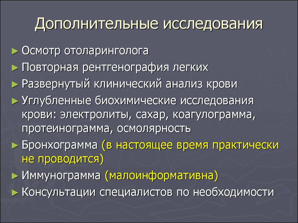 Осмотр и исследование. Дополнительные исследования. Дополнительное обследование. Патогенетический диагноз это. Контрольные точки клинического исследования-.