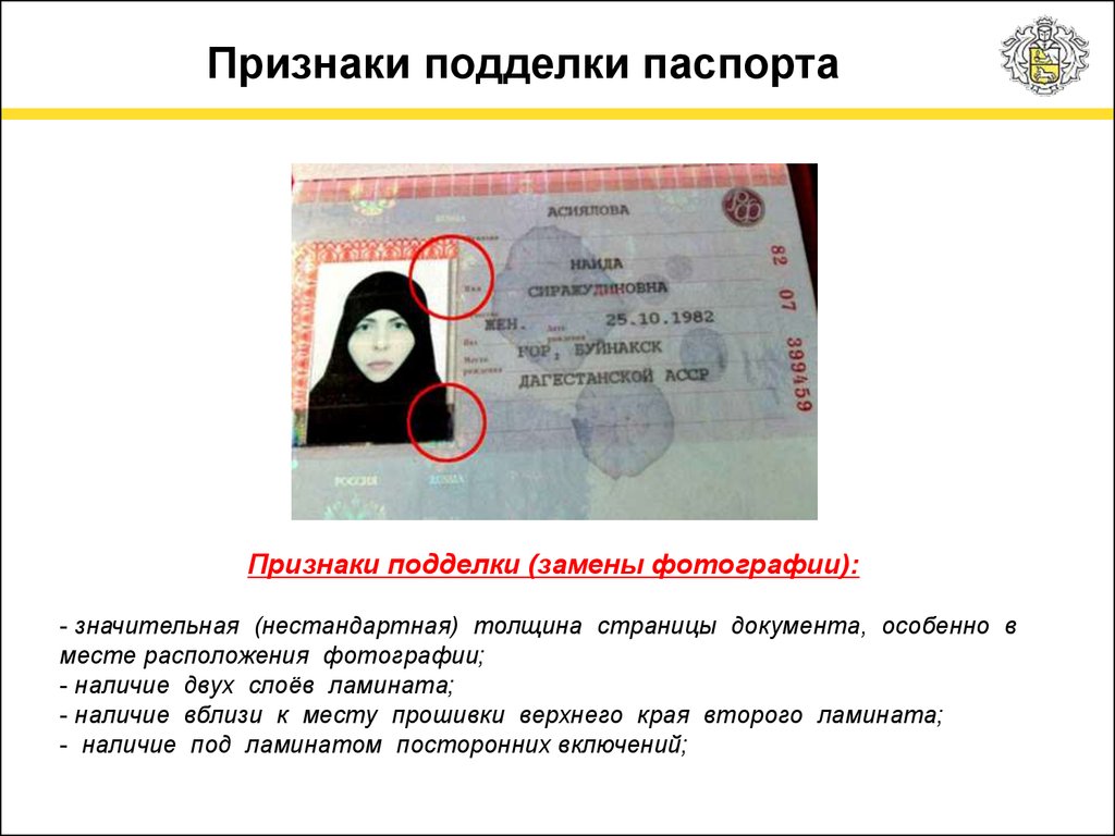 Как понять что фото паспорта подделка