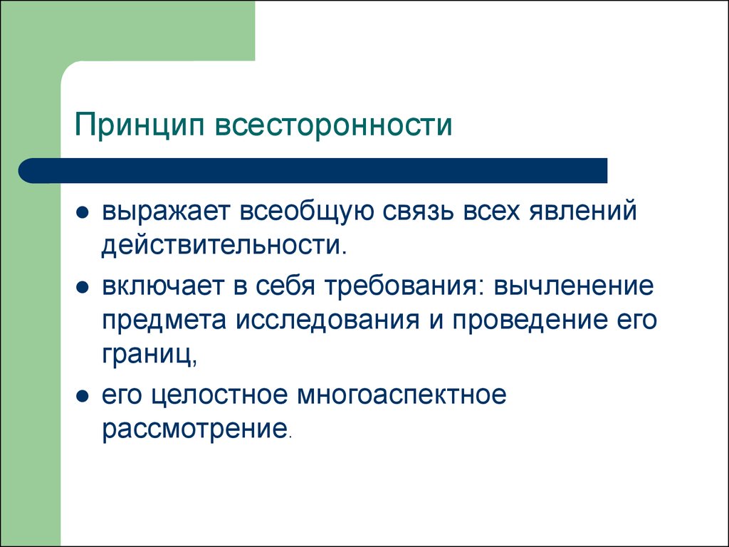 Объективность и всесторонность расследования