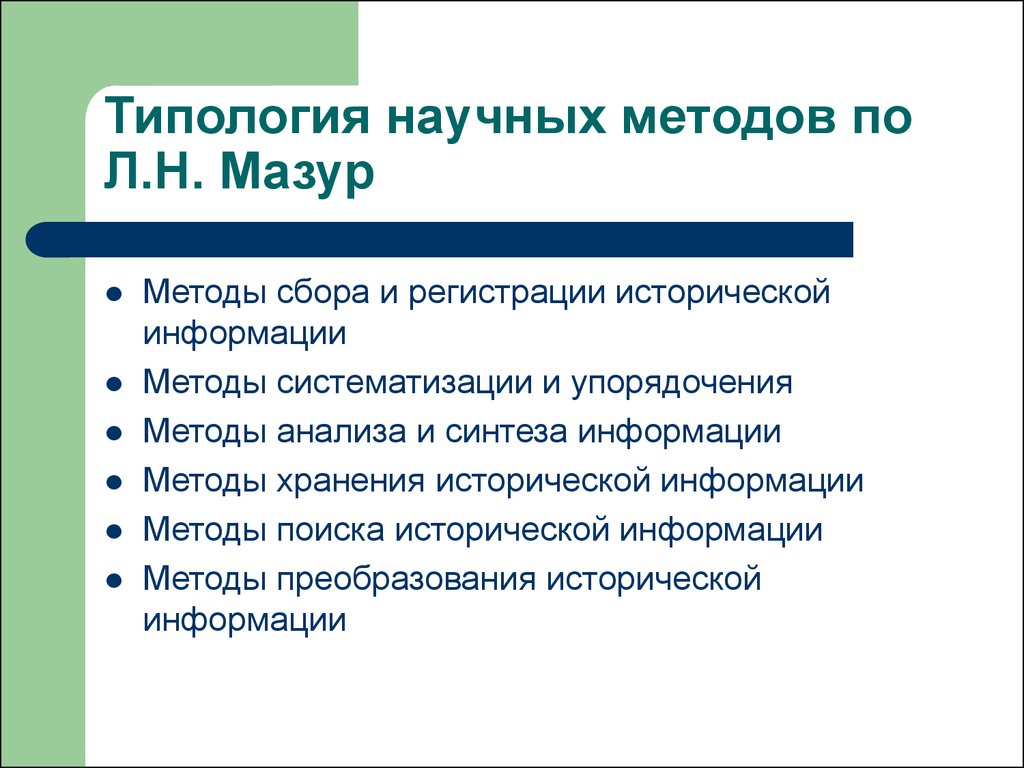 Понятие научного метода. Свойства научного метода. Типология научных методов. Типология научных методов кратко. Метод типологии.