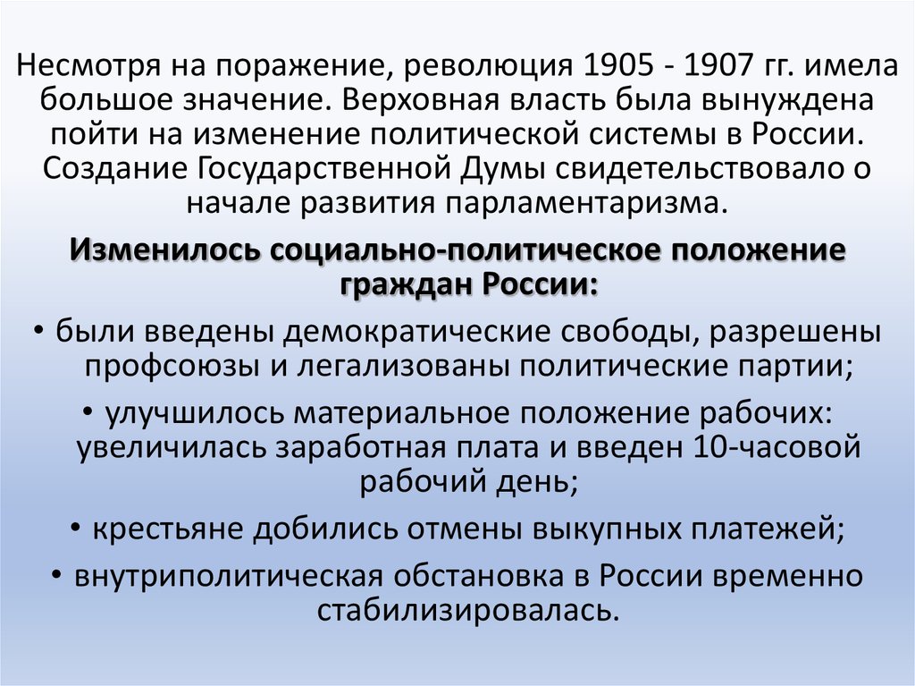 Русская революция 1905 1907 характер