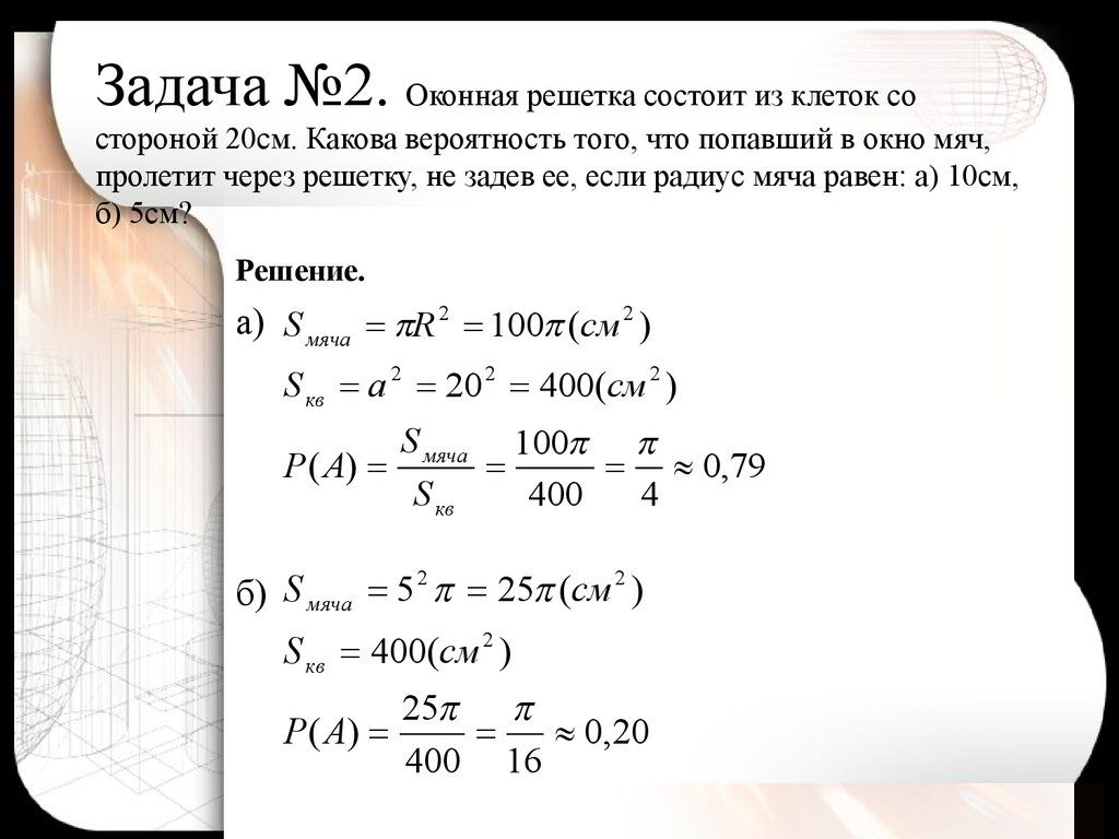 Геометрическая вероятность картинки