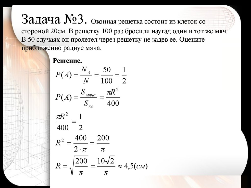 Геометрическая вероятность на плоскости. Задачи на геометрическую вероятность с решением. Задачи по геометрической вероятности с решениями. Задачи по теме Геометрическая вероятность. Задачи на геометрическое решение задач на вероятность с решением.