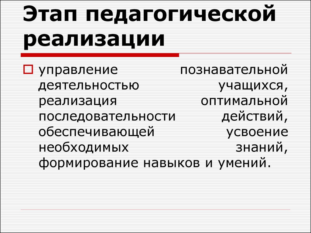 Стадии педагогической технологии