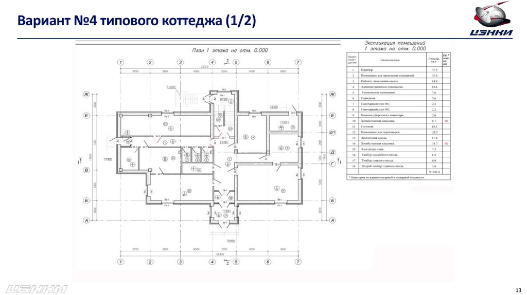 Вариант №4 типового коттеджа (1/2)