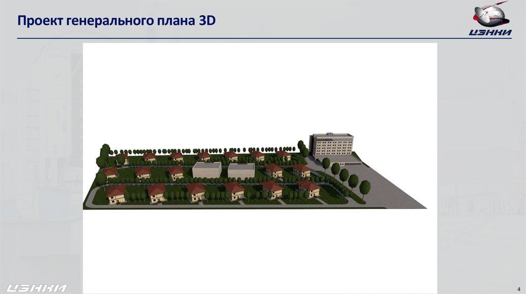 Проект генерального плана 3D