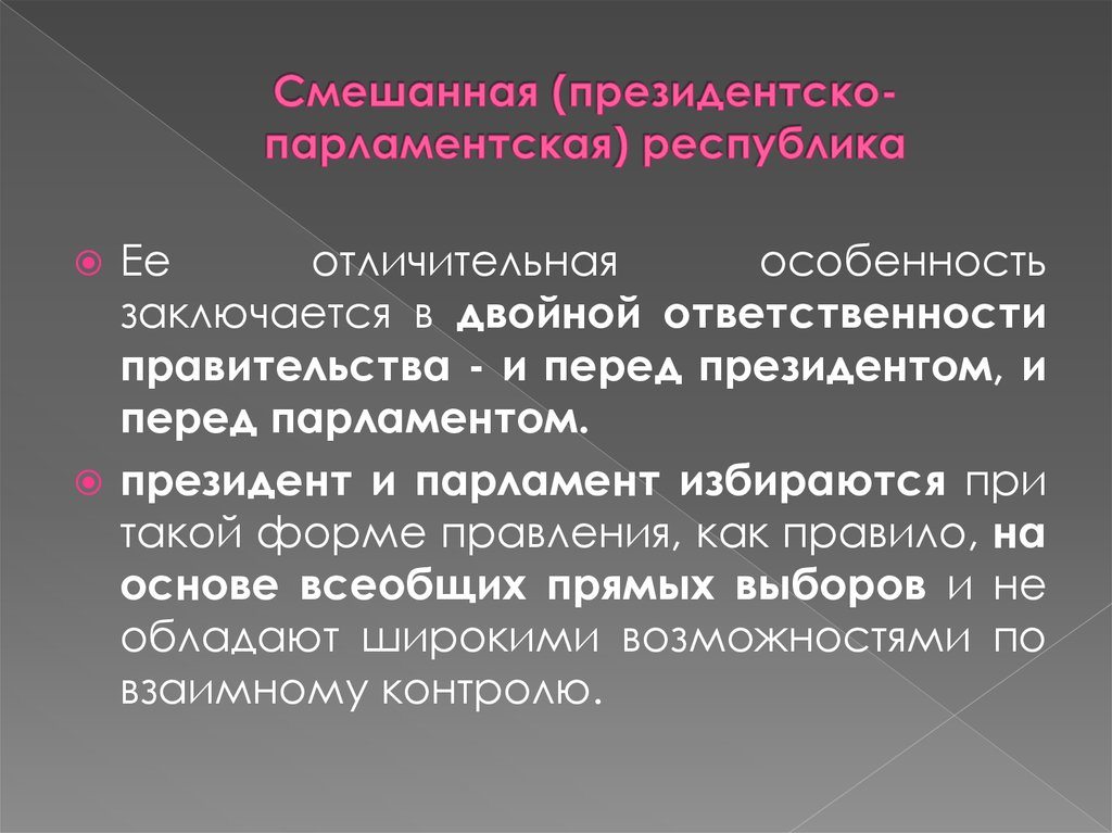 Республика ответить. Парламентская Республика. Парламентская и президентская Республика. Президентская и смешанная Республика. Республика президентская парламентская смешанная.